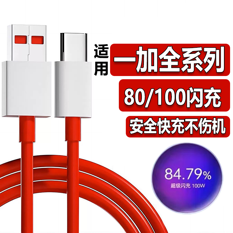华品沃适用一加充电线