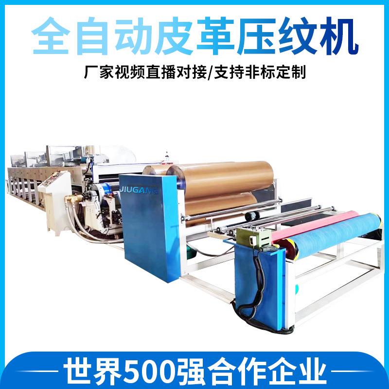 全自动皮革汽车脚垫压花机后备箱垫复合压纹机皮革吸纹机