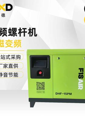 永磁变频螺杆空压机7.5kw低噪音空气压缩机工业气泵AirCompressor