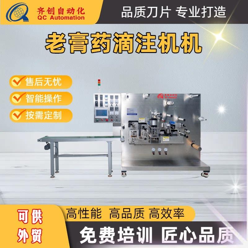 老棉布黑膏药制作机无纺布药贴小型膏药滴注机膏药生产设备