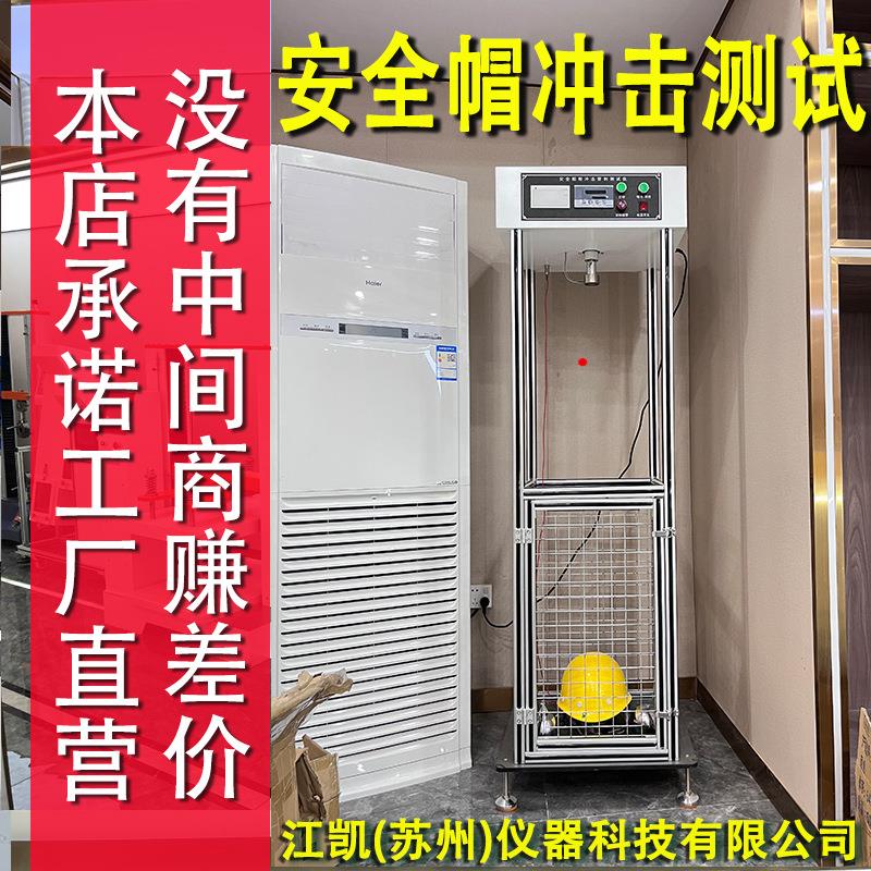 安全帽穿刺测试机头盔抗压耐砸耐冲击头盔耐冲击穿刺试验机