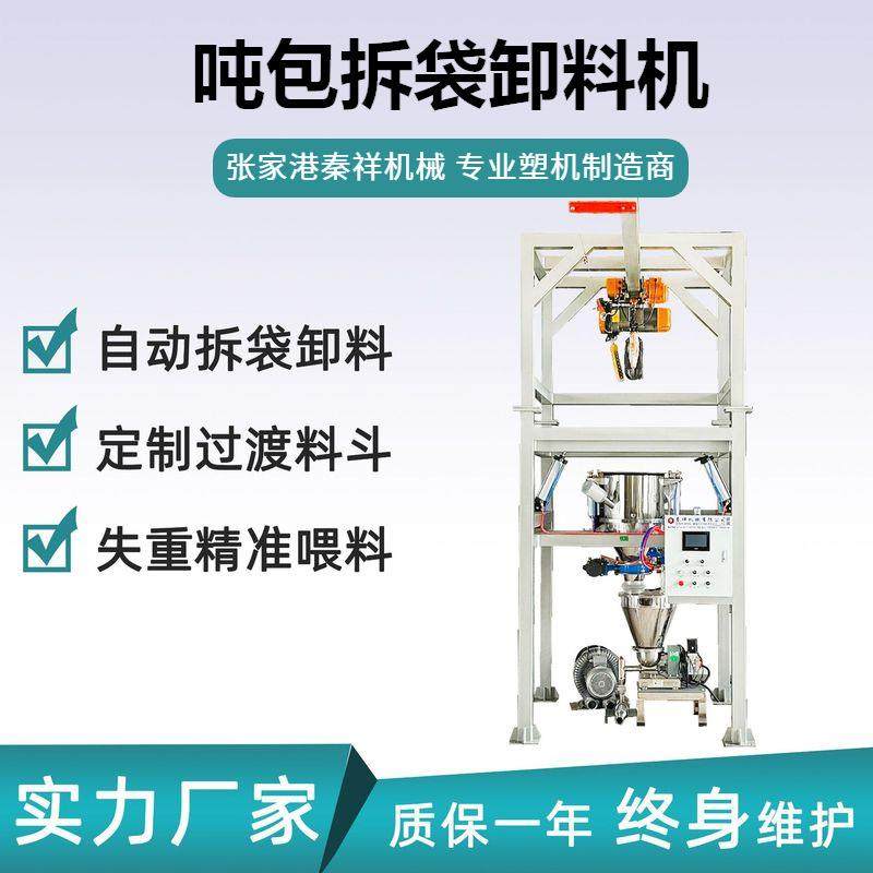 全自动吨包拆袋机化工粉末吨袋卸料机吨包开包机卸料神器,搬运/仓储/物流设备,输送机,淘宝优惠券,粉丝福利购,淘宝优惠卷