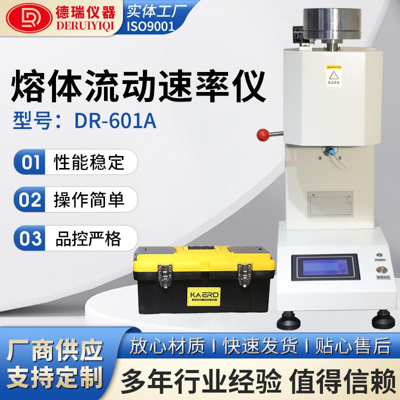 熔体流动速率仪PE塑料颗粒熔融指数测定仪PVC树脂PP测试仪