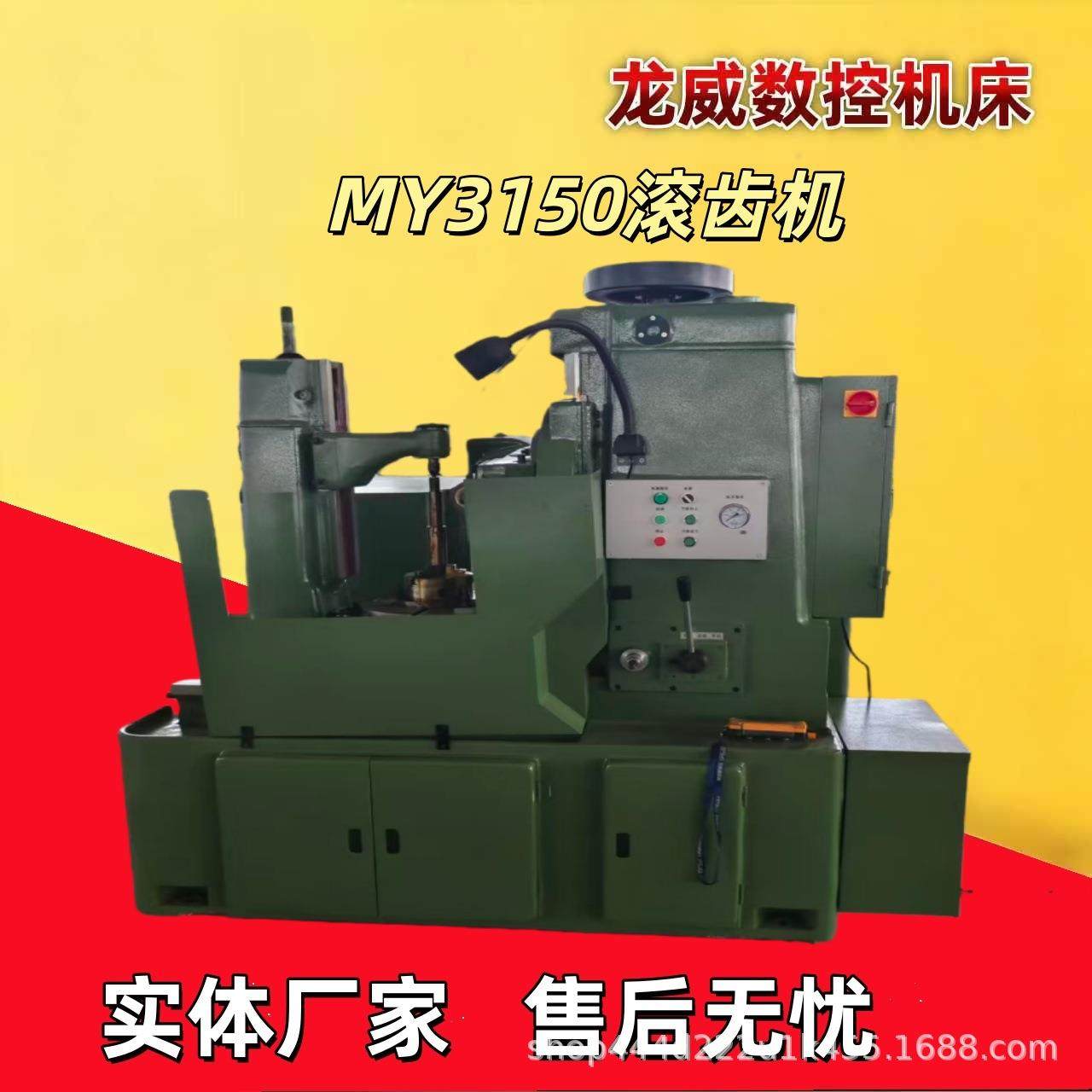 厂家专业生产Y3150滚齿机液压齿轮3180加工机床精密大模数,五金/工具,机床,淘宝优惠券,粉丝福利购,淘宝优惠卷