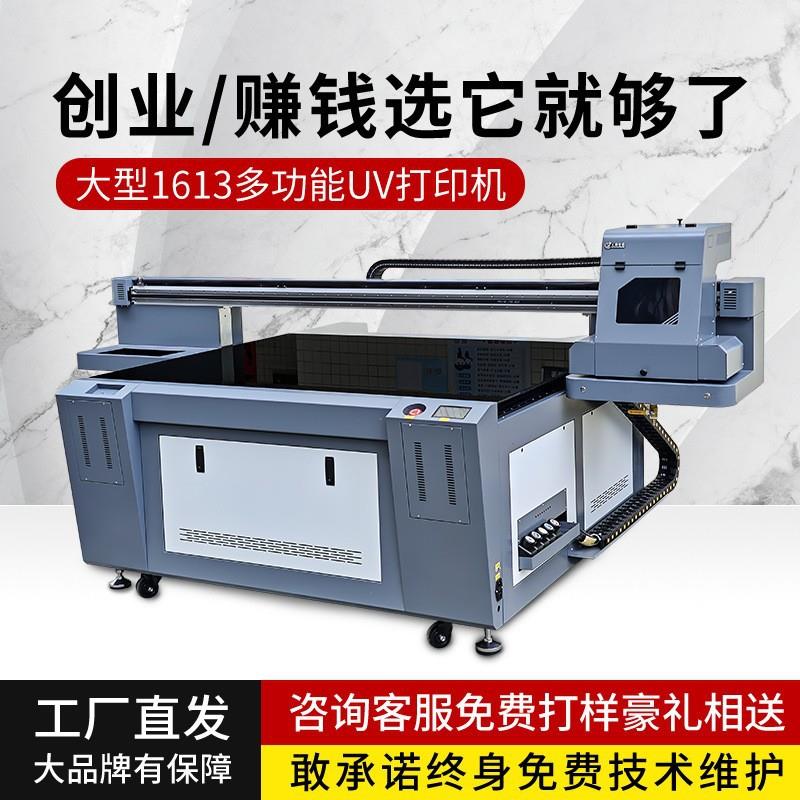 1613大型工业uv平板打印机手机壳亚克力水晶标金属标牌万能打印机