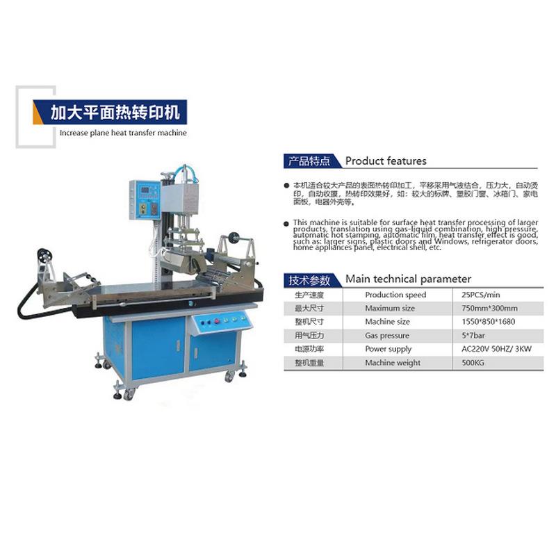 加大平面热转印机标牌塑胶门窗冰箱门家电面板热转印机