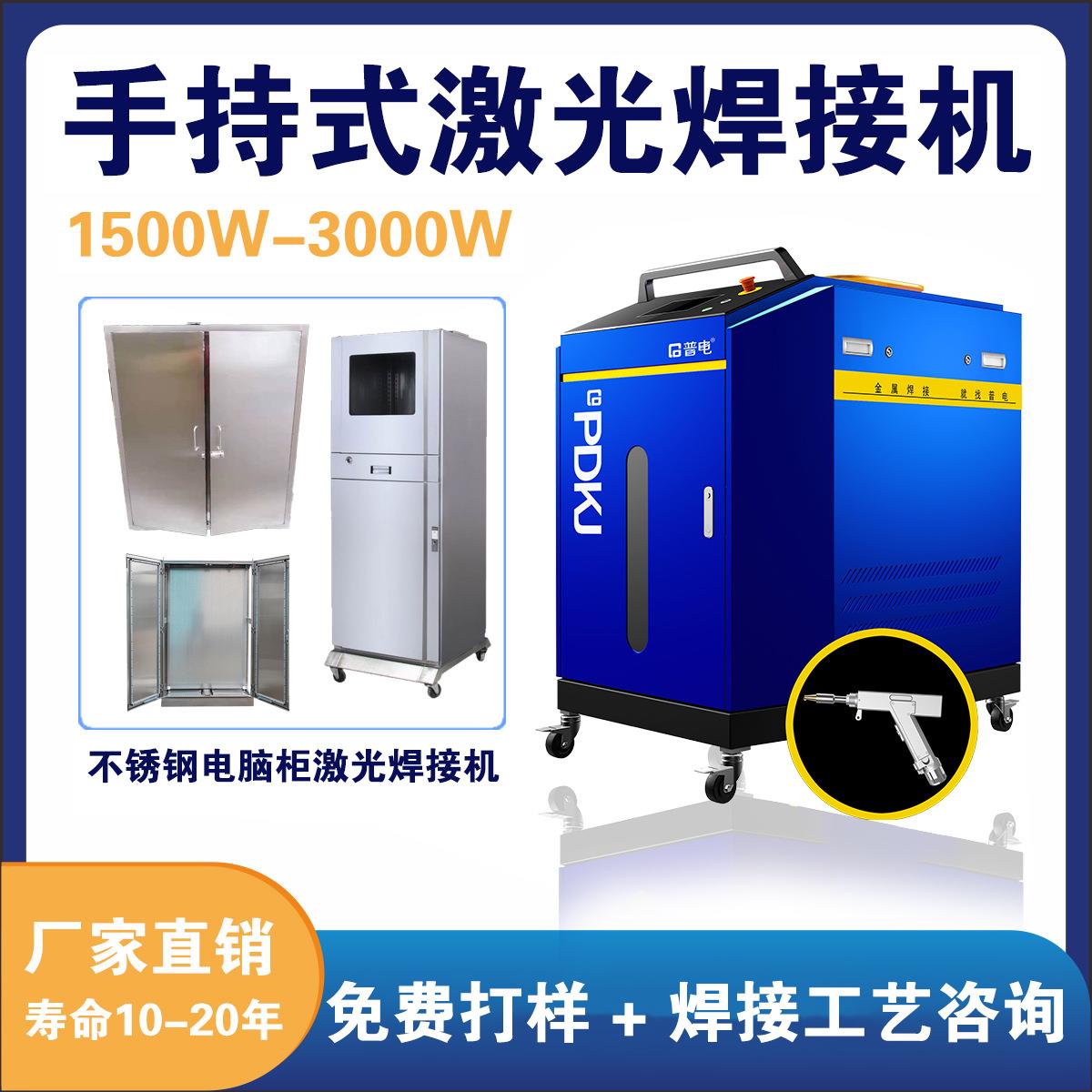 手持式激光焊接机3000瓦五金电脑柜焊接机激光焊接自动送丝切割机