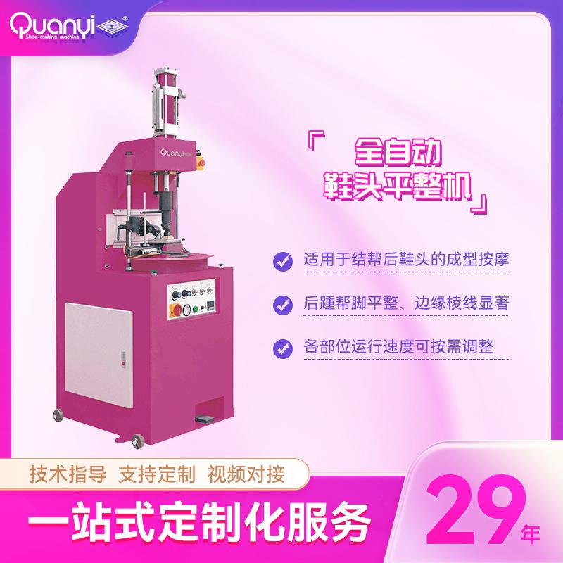 全新全自动鞋头平整机鞋机按摩长筒靴制鞋长筒马靴机械设备