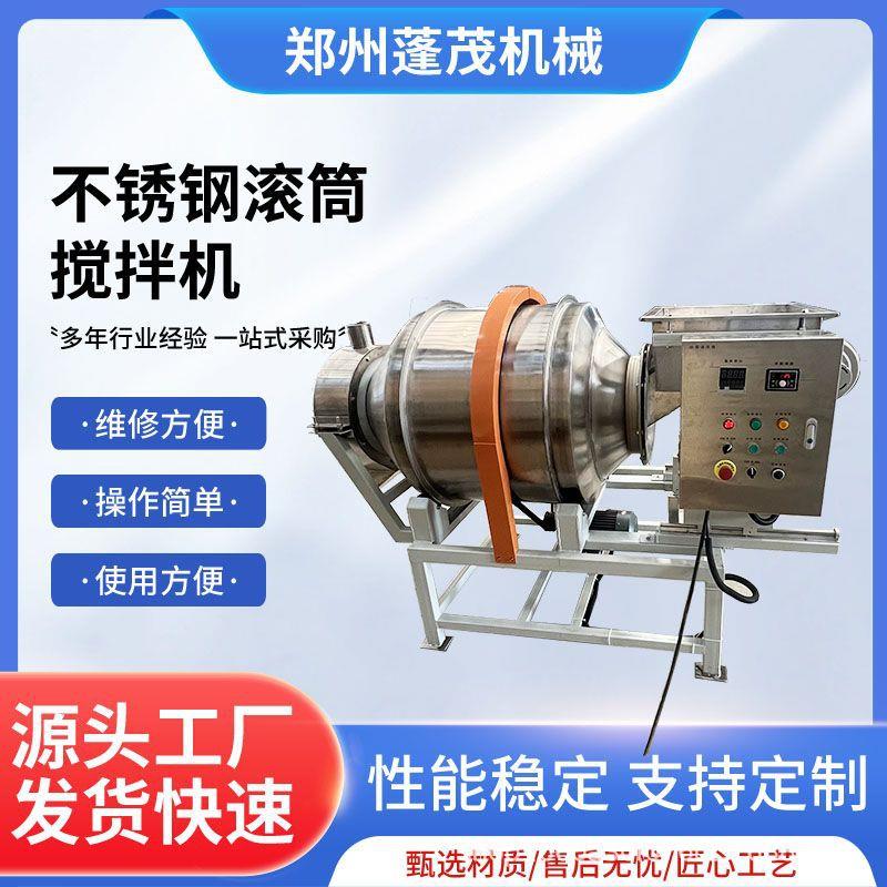304不锈钢滚筒混合搅拌机茶叶加香烘干机坚果麦片混合机混合均匀