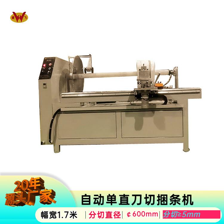生产圆刀分切机无纺布卷纸切割机自动切台机薄膜切捆条机