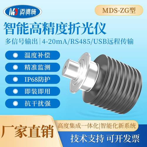 高精度在线折光仪液体浓度计检测仪食品金属化工制药环保