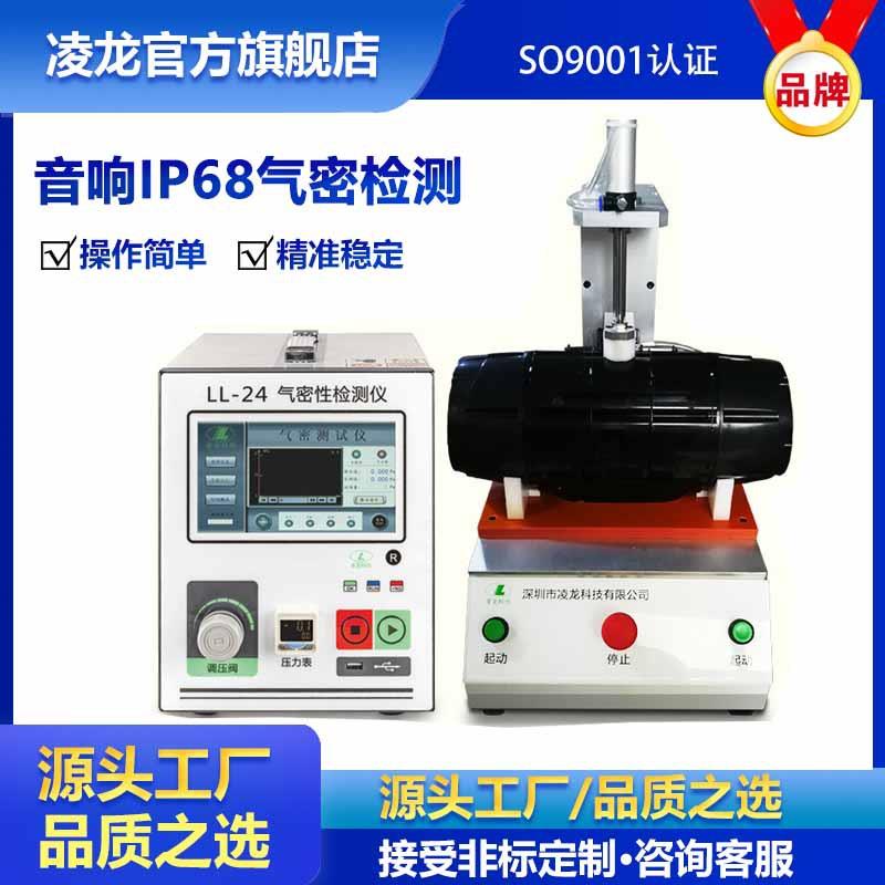 蓝牙音响气密性检测设备气密性检测仪音箱IP68防水密封测试仪