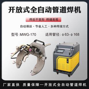 自动送丝开放式轨道框架焊机管道钨极氩弧焊头油管电弧焊机MWG170