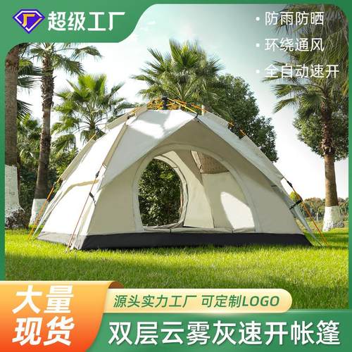 帐篷户外全套露营野营折叠便携式全自动双层加厚银胶防晒防雨