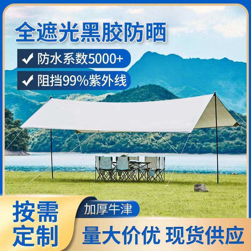 加厚牛津户外黑胶天幕遮光露营八角蝶形帐篷野营装备遮阳l
