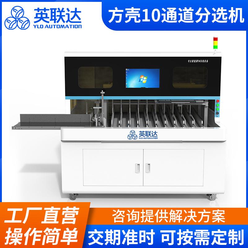 方壳十通道自动分选机分档机OCV测试分选机方形大铝壳分选机