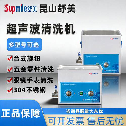 昆山舒美超声波清洗机实验室KQ100/KQ200数控加热家用工业清洗器