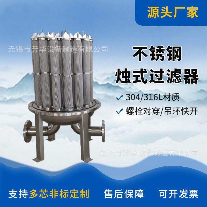 烛式烧结滤芯过滤器不锈钢折叠精密保安袋式