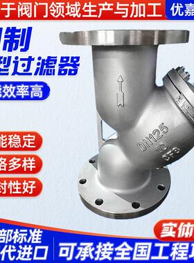 温州厂家钢制Y型过滤器工业过滤滤芯型号GL41H原理结构图空气阀