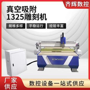真空吸附1325数控雕刻机木工广告雕刻机电脑数控数雕刻机