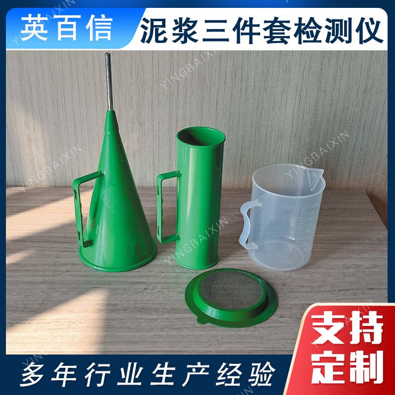 泥浆测试仪试验比重计测试计含沙量泥浆粘度计水泥试验泥浆三件套