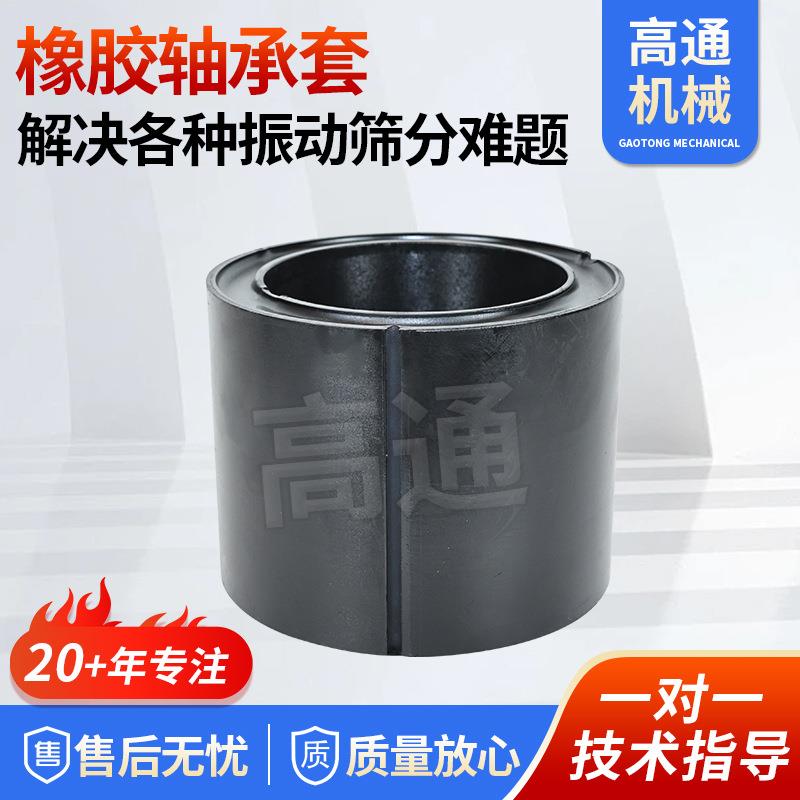 橡胶轴承套橡胶弹簧矿山振动筛缓冲减震厂家直供