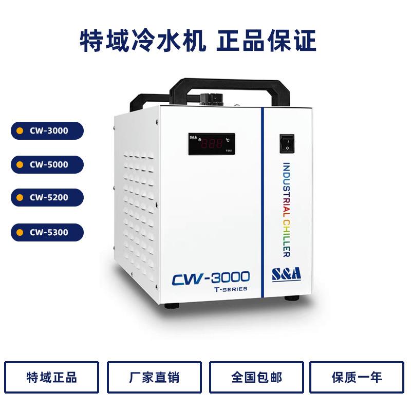 激光雕刻机冷水机CW3000散热型工业冷水机