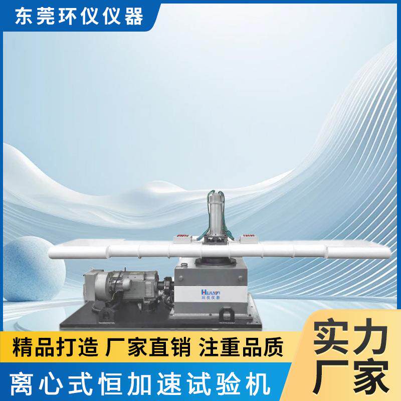 智能离心式恒加速试验机转臂式模拟动态离心检测抗荷性能试验机台