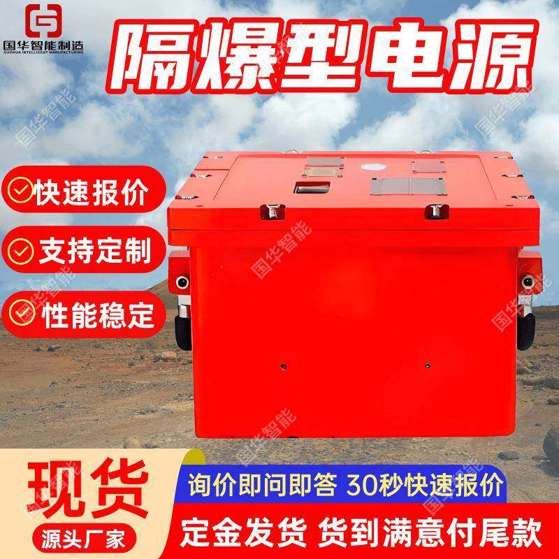 隔爆型锂离子蓄电池电源 煤矿用双重防护 锂离子蓄电池稳定电源