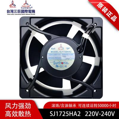 172*150*51mm三巨17cm轴流风机SJ1725HA2滚珠散热风扇17251 220V