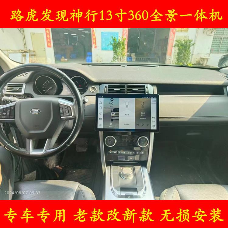 适用路虎15 16 17 18 19款发现神行安卓车机智能中控大屏导航仪