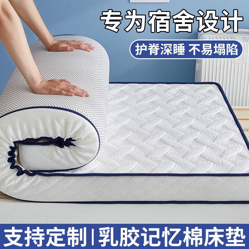 乳胶记忆棉床垫软垫家用卧室宿舍学生单人加厚榻榻米海绵垫子