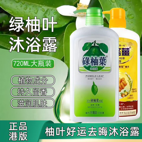 【720ML大瓶】绿柚叶植物沐浴露