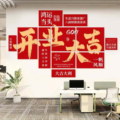 开业大吉气氛布置公司店橱窗新铺门口DCK高级氛感围装品背景饰墙k