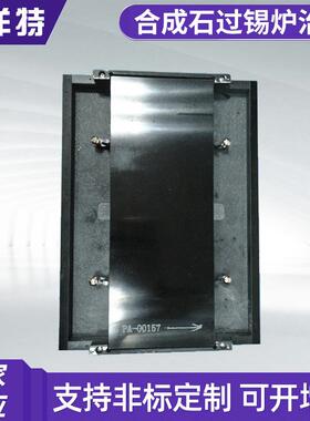 深圳合成石456cm过锡炉治具波峰焊具不变形具厂家供应夹精密夹治