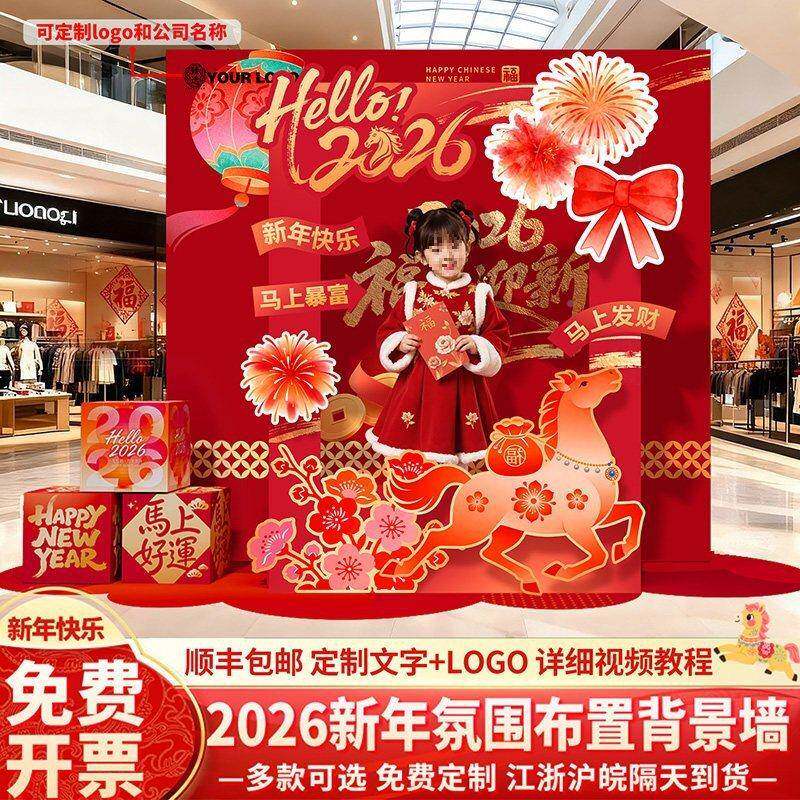 新年货节装品布置场景氛摆围照感过马年202饰6件道具打GFX卡拍框k