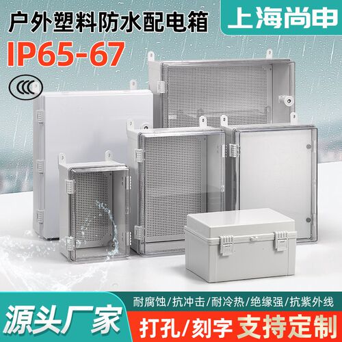 户外防水配电箱塑料透明接线箱电气箱基业箱卡扣箱明装电源合页箱