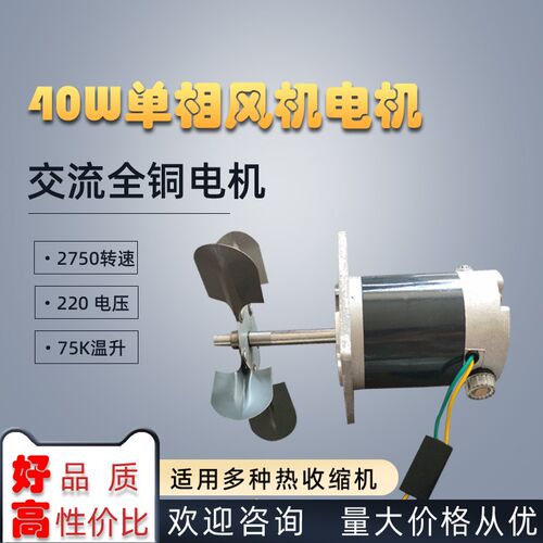 热收缩膜包装机配件40W交流全铜风机单相输送电机烤箱喷气式风机