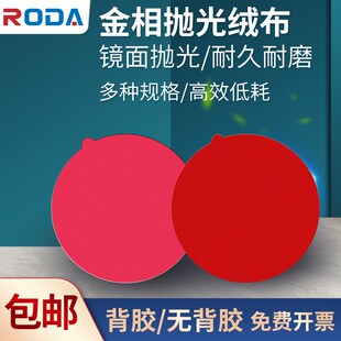 金相抛光布带胶丝绸尼龙帆布呢布实验室专用打磨金属研磨抛光布轮