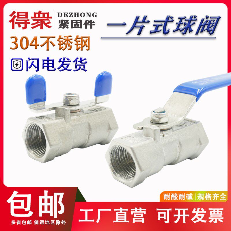 304不锈钢球阀一片式家用水管开关蝶式暖气自来水阀门4分6分DN15