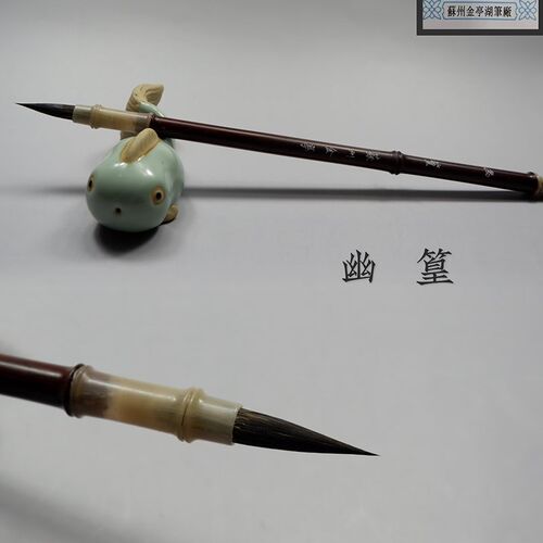 紫毫毛笔苏州金亭湖笔精制传统檀木竹节精品纯紫毫楷行草幽篁单支