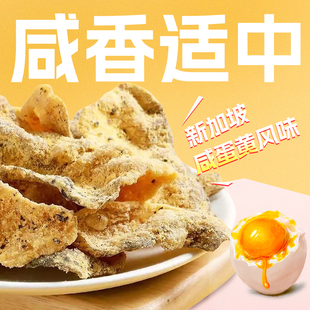 丹奇味咸蛋黄香酥鱼皮脆片零食炸鱼皮休闲川香麻辣味小吃独立包装