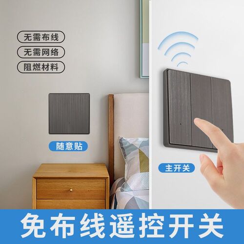 免布线遥控开关智能无线双控家用面板卧室床头灯具双开随意贴86型