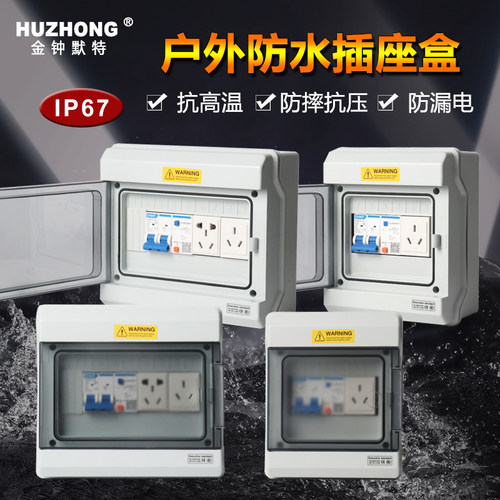 配电箱空开关箱工业家用插座电源箱明装断路器防雨水多功能照明箱
