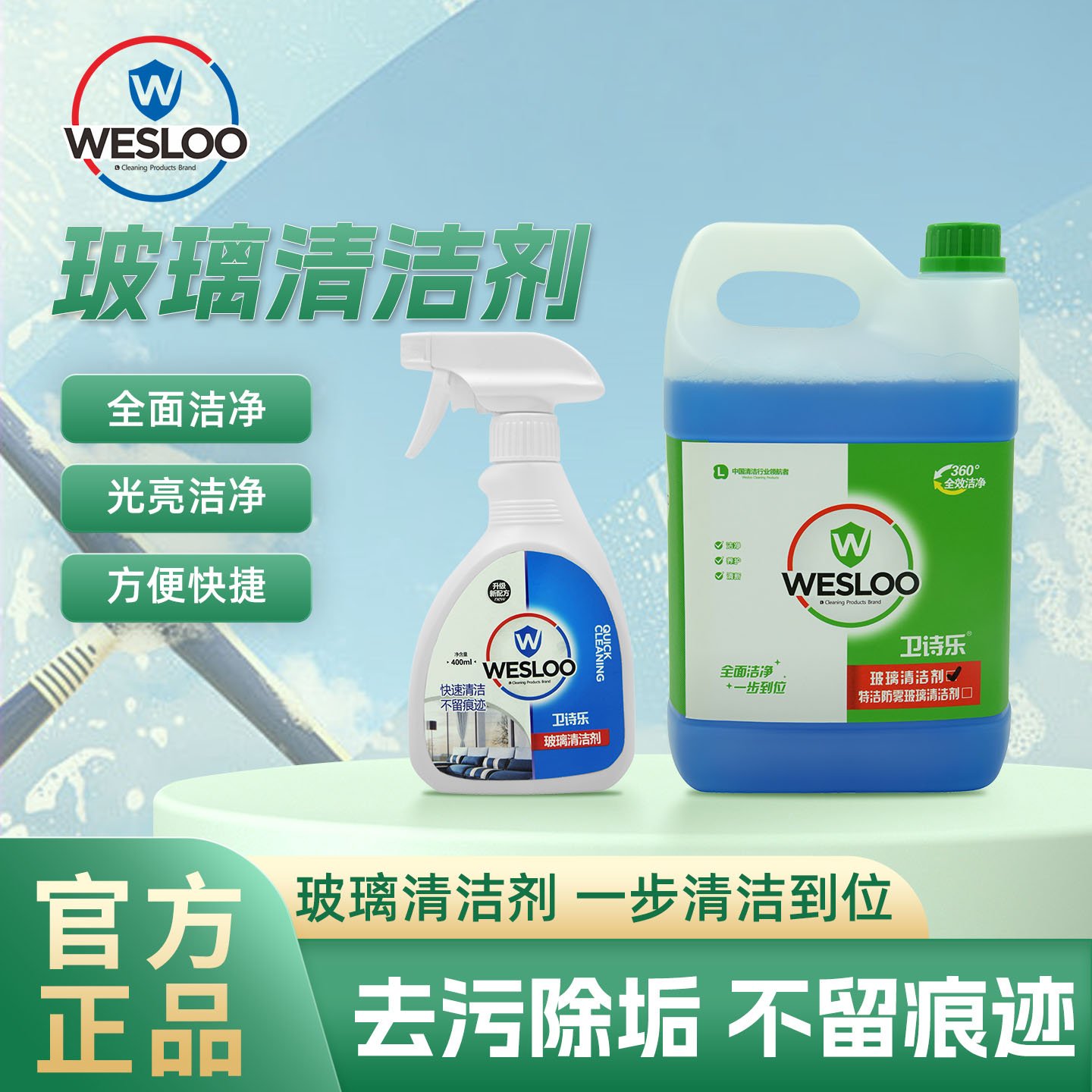 卫诗乐玻璃专用清洁剂商用家用
