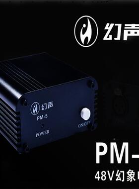 74600幻声MP-5专业象幻电源电幻想电容麦电源8V电源话4筒麦克风源