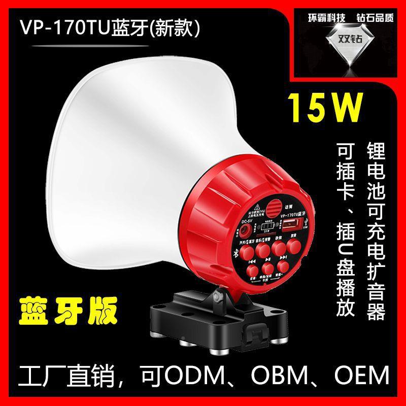 双钻车载VP-170TU充式锂池扩电音器大功率电录器音喊话宣传叫卖地