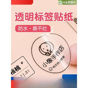 精印臣透名明标签打纸B21 姓贴不干胶纸贴防水 B3S