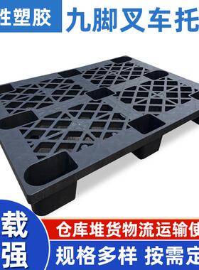 工厂单面网格九塑料脚IBN盘加厚蓝色胶卡托板仓库叉车物流周塑转