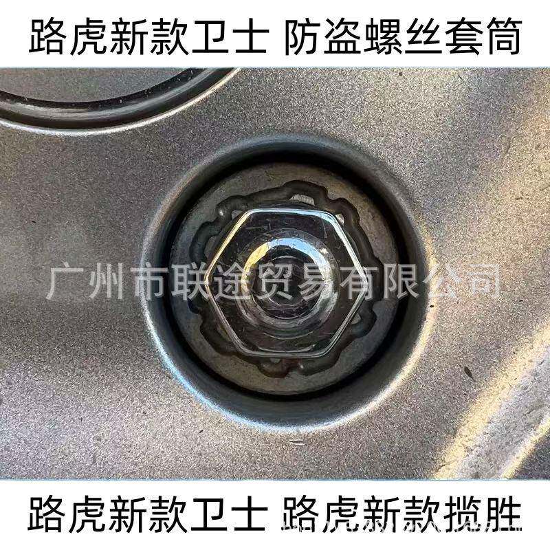 适配路虎轮胎防盗螺丝路虎卫士套新现卫士揽筒胜发防盗螺丝款钥匙